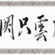 晓晓的诗词（现代诗十首短诗）