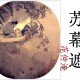 苏幕遮怀旧范仲淹原文翻译（苏幕遮怀旧赏析）