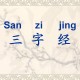 三字经拼音版全文解释图片（《三字经》全文正确拼音及翻译）