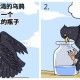 乌鸦喝水说明一个什么道理（乌鸦喝水懂得了哪些道理）