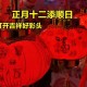 2022年虎年春节祝福语（2020年正月十四祝福语句大全）