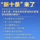 官方进一步优化防疫新十条（疫情防控新十条）