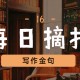 奉献精神金句（人民日报经典语录摘抄）