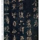 王羲之集字《金刚经》无水印（王羲之金刚经书法字帖）