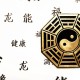 易经系辞上传原文（《易经·系辞上传》经典全文大赏）