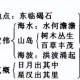 曹操的观沧海全文解释（观沧海原文及翻译）