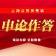 申论创新的名言警句（科技创新申论公务员考试）