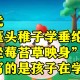 古诗蓬头稚子学垂纶侧坐莓苔草映身描写的是孩子在学习纺线吗？