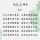 江上吟原文及翻译（李白江上吟赏析）