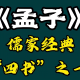 《孟子· 滕文公上第三章1》原文及翻译（孟子滕文公上赏析）