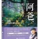 《阿爸,咱们去看萤火虫》主要内容（《阿爸,咱们去看萤火虫》 读后感想）