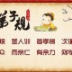 弟子规带拼音版全文及翻译（《弟子规》全文注音版和解释）