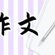 一件令我感动的事作文600字以上（《一件令我感动的事》优秀作文）