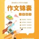 小学三年级作文技巧和方法