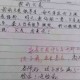 小学生雷人搞笑作文