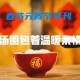 元宵节暖范文《汤圆包着温暖亲情》