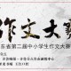 优秀作文《生命》600字