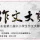 初中作文攀爬的姿态600字