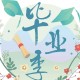 毕业季老师我想对你说作文