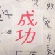 失败也美丽作文600字初中生