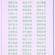 语文老师：1000个成语接龙大全，暑假有时间，给孩子贴墙上背熟