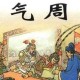 《三国演义》中与诸葛亮有关的成语故事