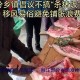 云南部分乡镇倡议不搞“杀猪饭”