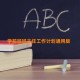 学前班班主任工作计划通用版