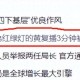 小杨哥徒弟红绿灯的黄复播3分钟被封