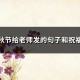 中秋节发给老师的祝福语大全