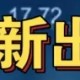 28省份公布2023年人口数据