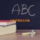 大学 护照怎么办理