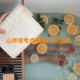 山师报考点 在哪个校区考