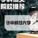 华中师范大学有什么系