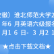 2016六级什么时候报名