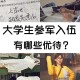 大学生什么时候能当兵