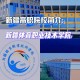 新疆有什么好的专科学校