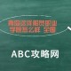 青岛农业大学如何