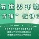 大学生社团有什么