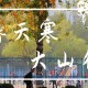 山东大学温度如何