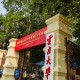 云南什么大学