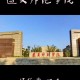 遵义师范大学什么什么级别