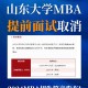 山东大学mba考什么