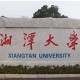 湘潭大学数学排名如何