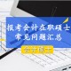 会计在大学是什么专业