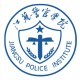 江苏警官学院在哪里