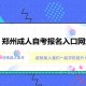 远程可以报考什么大学