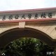 山东农业大学在哪里