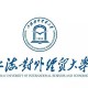 上海对外经贸大学 如何