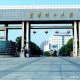 东华理工大学怎么样